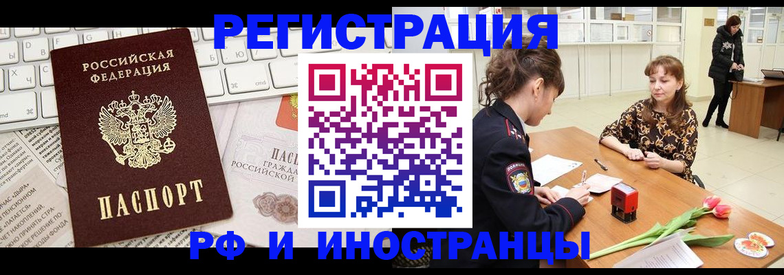 прописка в Щёкино