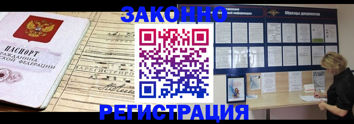 прописка в квартире в Щёкино